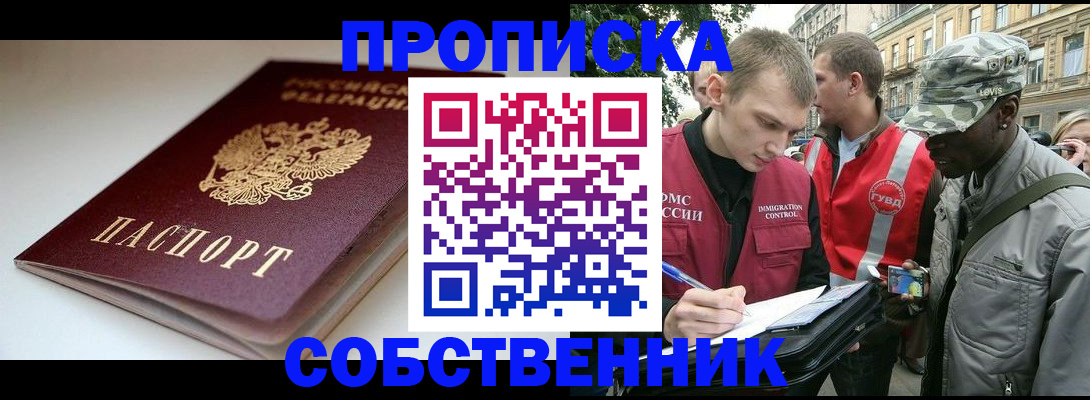 временная регистрация недорого в Петушках